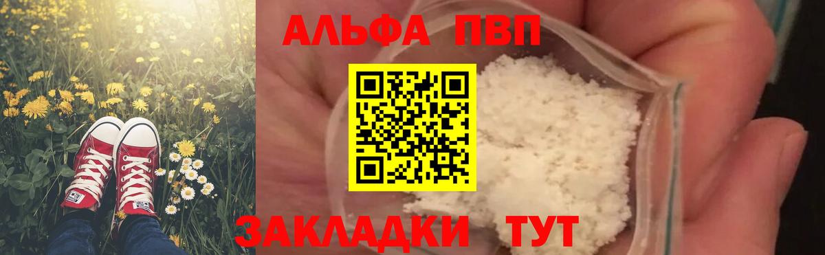 A-PVP кристаллы Переславль-Залесский