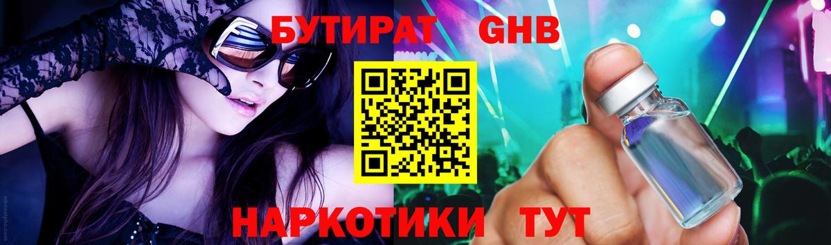 БУТИРАТ  БУТИРАТ оксибутират  Вход с VPN  Переславль-Залесский 