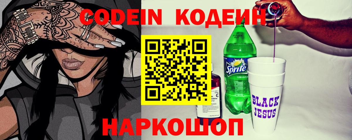 Переславль-Залесский  Кодеин Purple Drank  Вход с VPN 