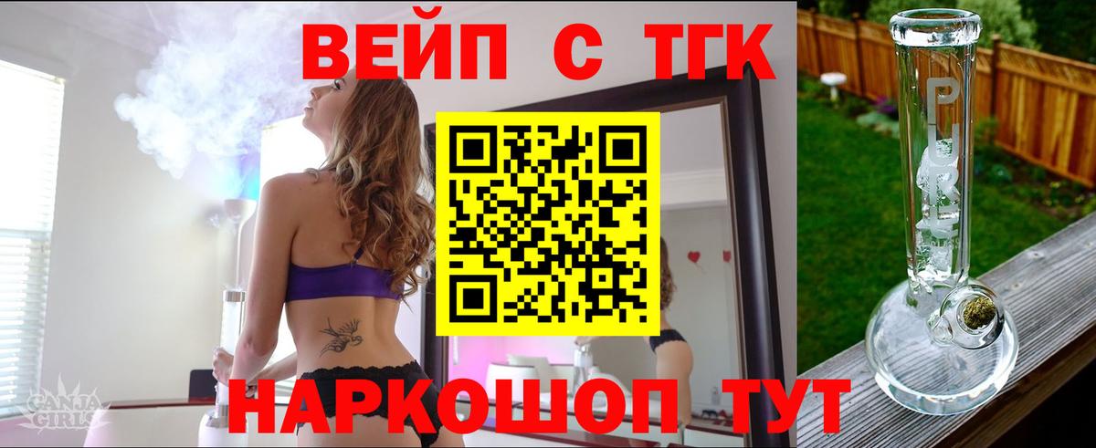 Дистиллят ТГК вейп с тгк  Вход с VPN  Переславль-Залесский  сколько стоит  ТГК концентрат 